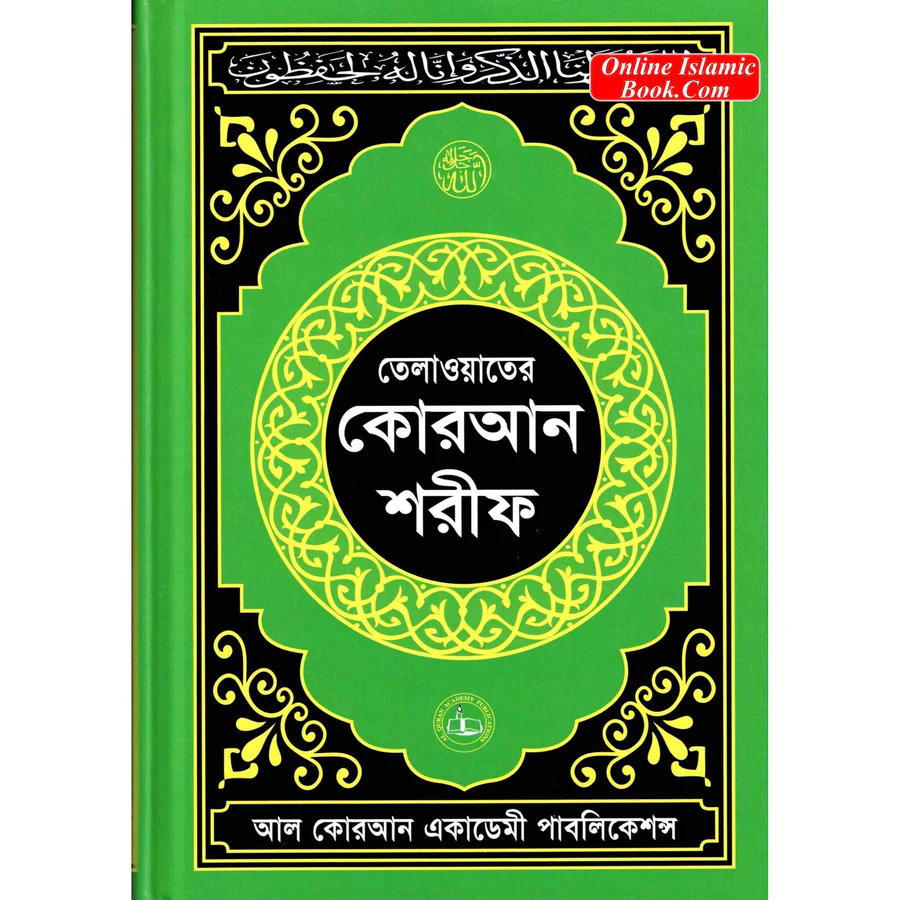 Telawater Quran