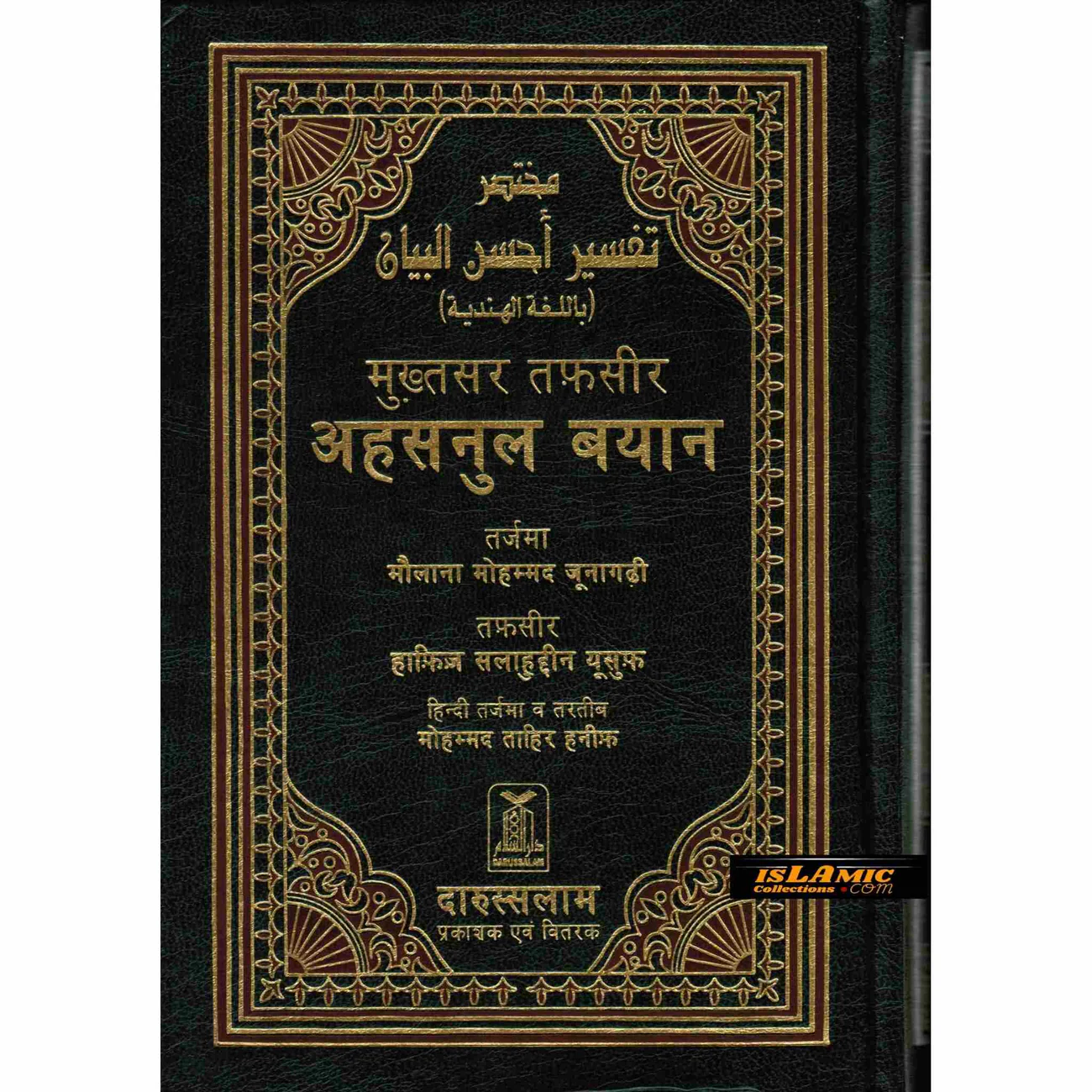 Quran In Hindi