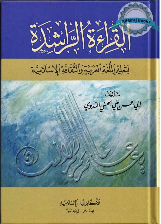 Qiraat ar Rashida ( Arabic ) By Sayyed Abul Hasan Ali Nadwi