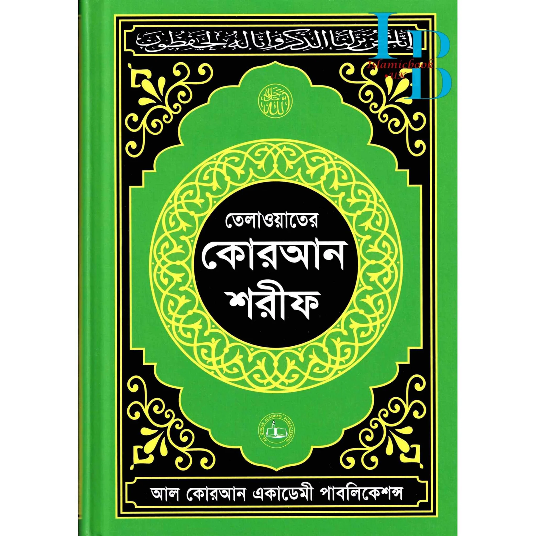 Telawater Quran