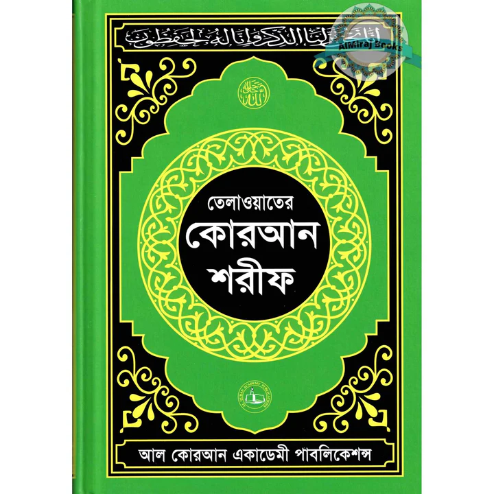 Telawater Quran